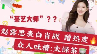 娱乐圈吃瓜赵露思微博,娱乐圈幕后故事大揭秘